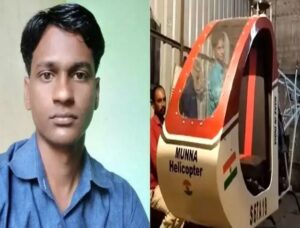 स्वतः बनवलेल्या हेलीकॉप्टरची ट्रायल घेताना हुरहुन्नरी युवकाचा मृत्यू